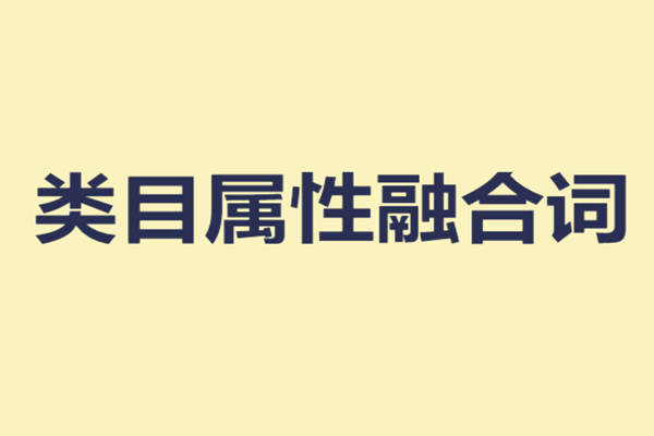 屬性詞是什么意思